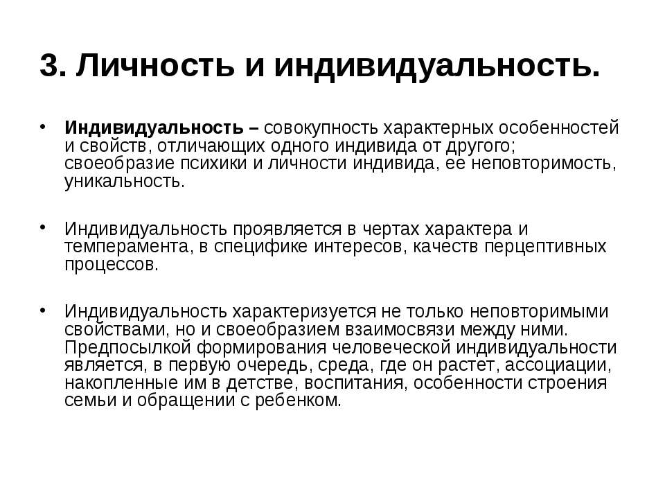 Совокупность характерных. Особенности характеризующие индивида. Своеобразие психики и личности индивида. Индивидуальность проявляется. Индивидуальность и ее проявления.