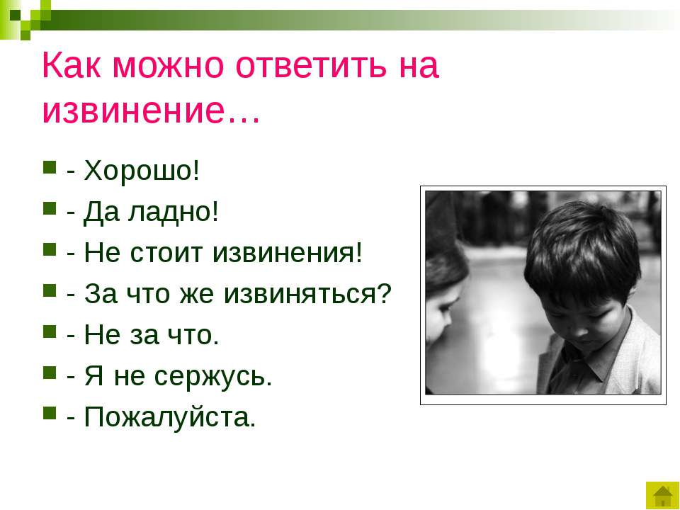 Отвечать ю. Как ответить на извинения. Ответ на извинения. Как ответить на извини. Как можно ответить на извинения.