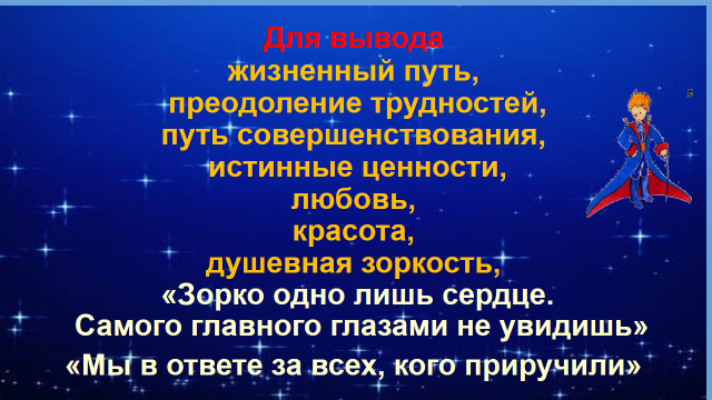 Ложные жизненные ценности. Истинные ценности. Истинные ценности жизни человека. Истинные ценности вывод. Жизненные ценности маленький принц.