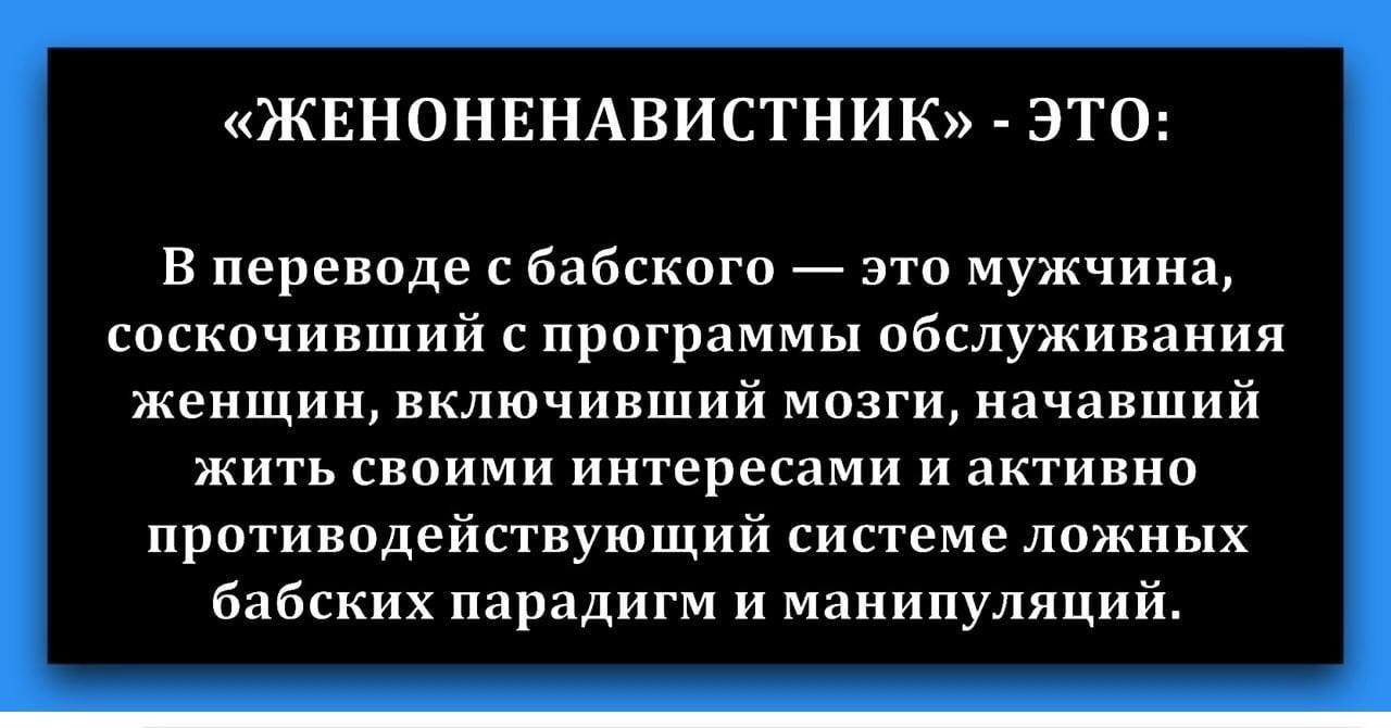 Мужчина ненавидящий женщин. Женоненавистник. Работодатель женоненавистник.