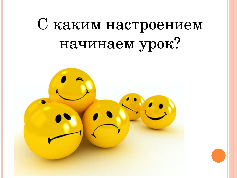 Настроение вопросы. Символ хорошего настроения. Смайлик хорошего настроения. Статус про социальные сети. Отличное настроение символ.