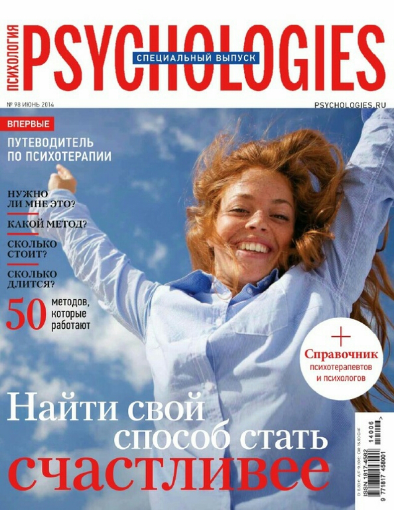 Psychologies. Журнал психология. Журналы по психологии. Обложки журнала психология. Обложки журнала Психолоджи.