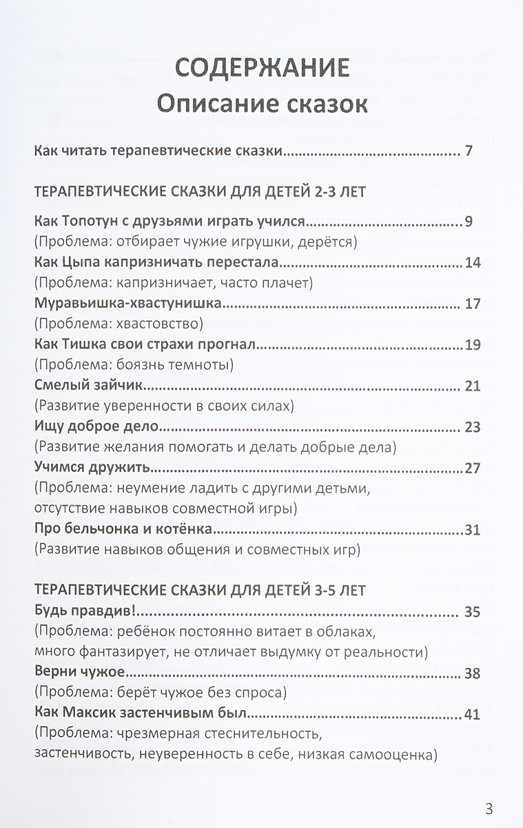 Терапевтические сказки для детей 6 7. Терапевтические сказки. Терапевтические сказки для детей. Терапевтические сказки для детей 3-4 лет. Терапевтические сказки для детей 5-6 лет.