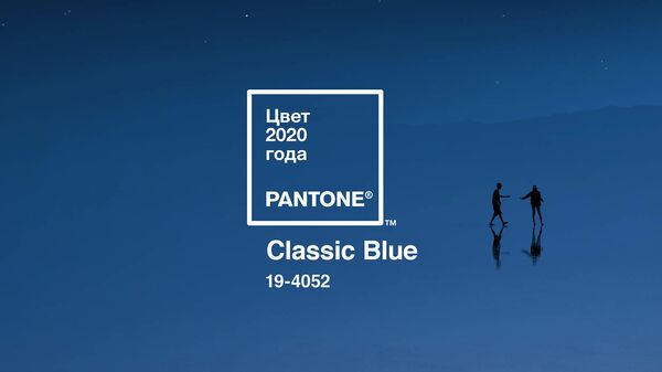 Цвет PANTONE 19-4052, Classic Blue (Классический синий)