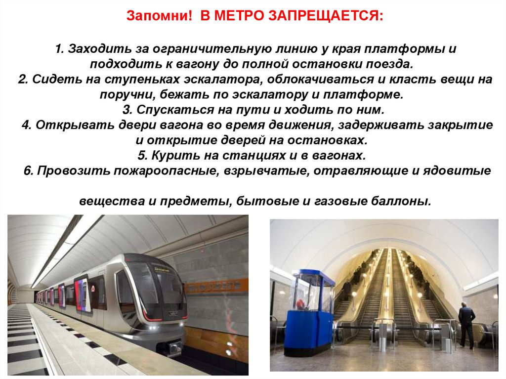 Правила поведения в метро. В метрополитене заррещ. В метрополитене запрещается. Правила поведения на платформе в метро. Правила в метро.