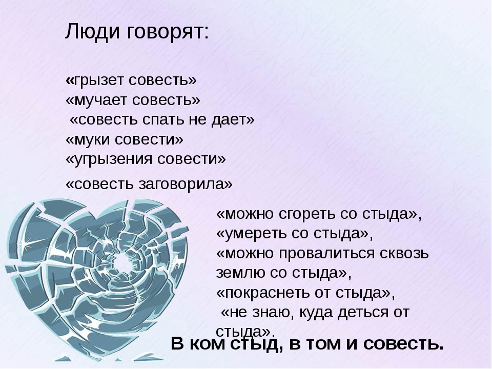 Совесть не мучает картинки