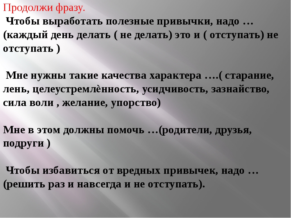 Продолжаемое действие. Цитаты про привычки. Высказывания о полезных привычках. Цитаты про полезные привычки. Фразы о вредных привычках.