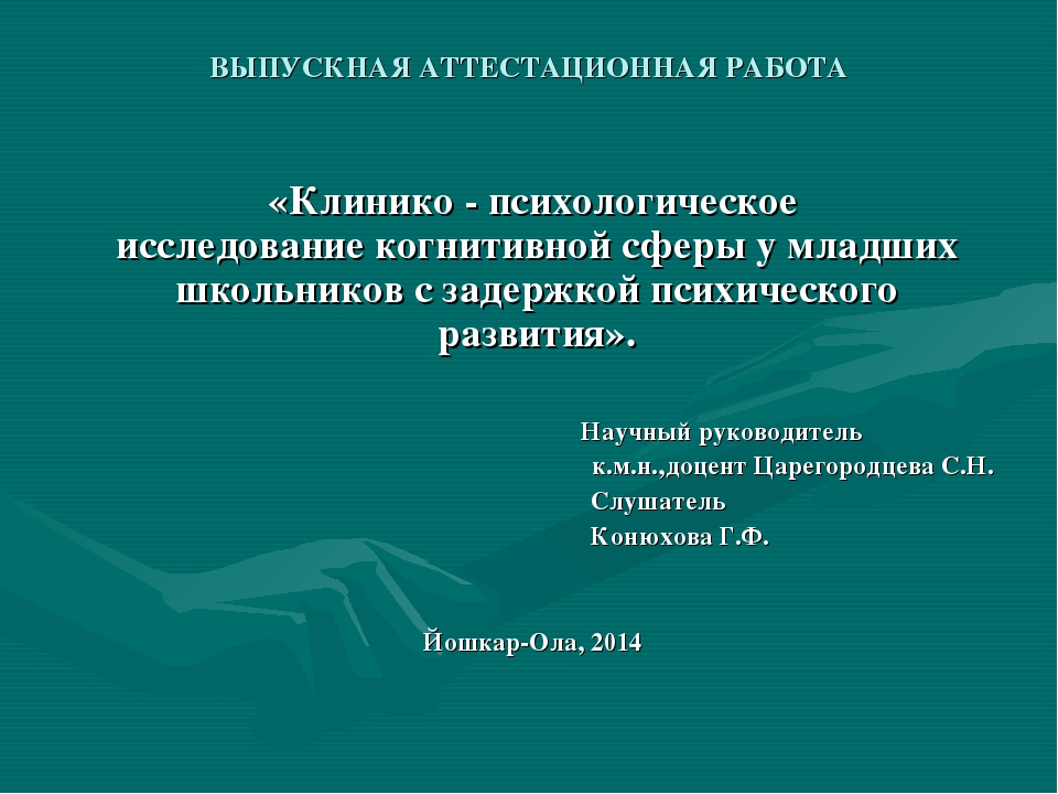 Когнитивная сфера. Развития когнитивной сферы младших школьников. Познавательная сфера младшего школьника. Особенности развития когнитивной сферы младших школьников.. План развития когнитивной сферы детей с ЗПР.