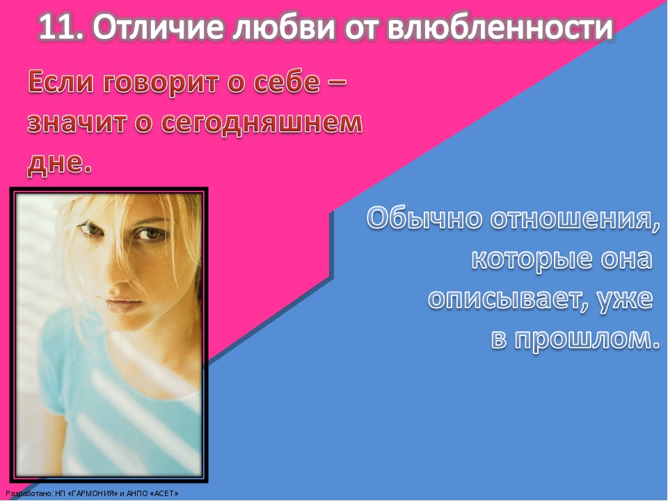 В чем разница любви и влюбленности аргументы. Влюблённость и любовь различия. Отличие любви от влюбленности. Отличие любви от влюбленности психология. Различие любви и привязанности.