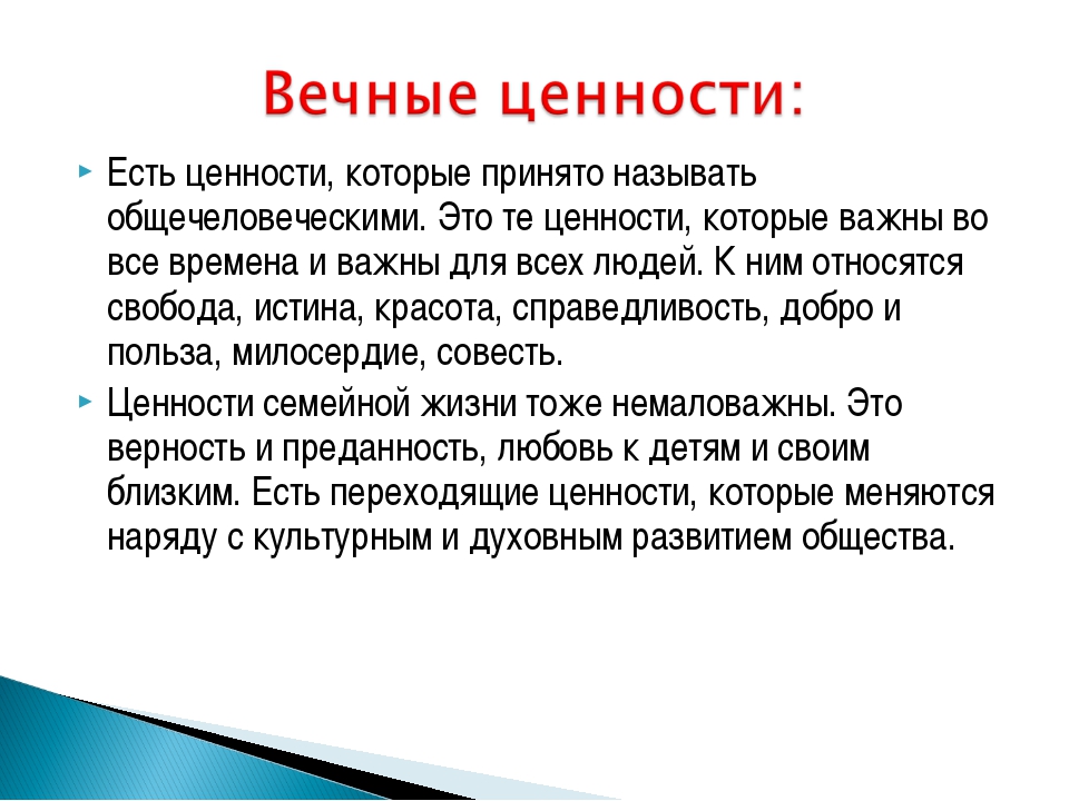 Презентация жизненные ценности