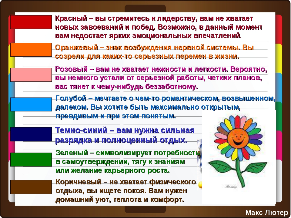 Что символизируют цвета. Символика цветов в учебе. Цвет символ потребность. Какой цвет символизирует обучение. Цвет который символизирует перемену в жизни.