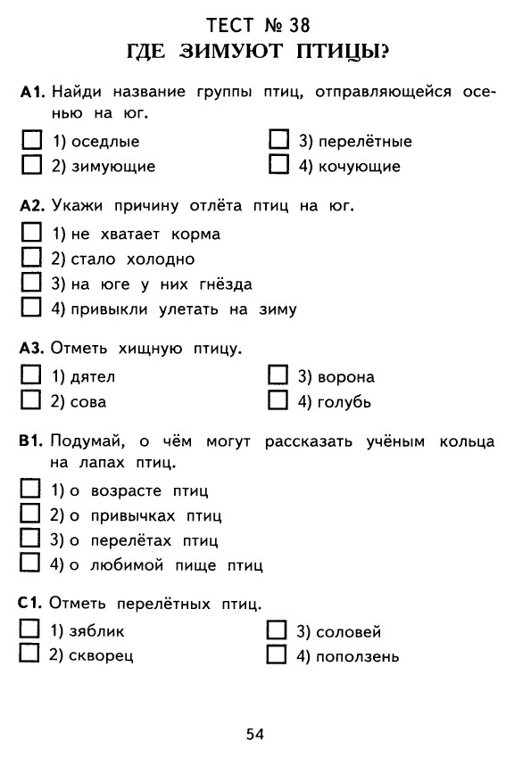 Тест окружающий мир 1 класс 1 четверть. Проверочная по окружающему миру 1 класс. Тесты по окружающему миру 1. Окружающий мир. 1 Класс. Тесты.