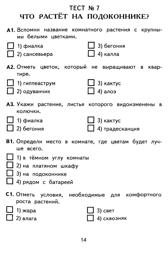 Окружающий мир 4 класс контрольно измерительные. Тест по окружающему миру 1 класс. Проверочная работа по окружающий мир. Тест по 4 классу по окружающему миру. Окружающий мир. 1 Класс. Тесты.