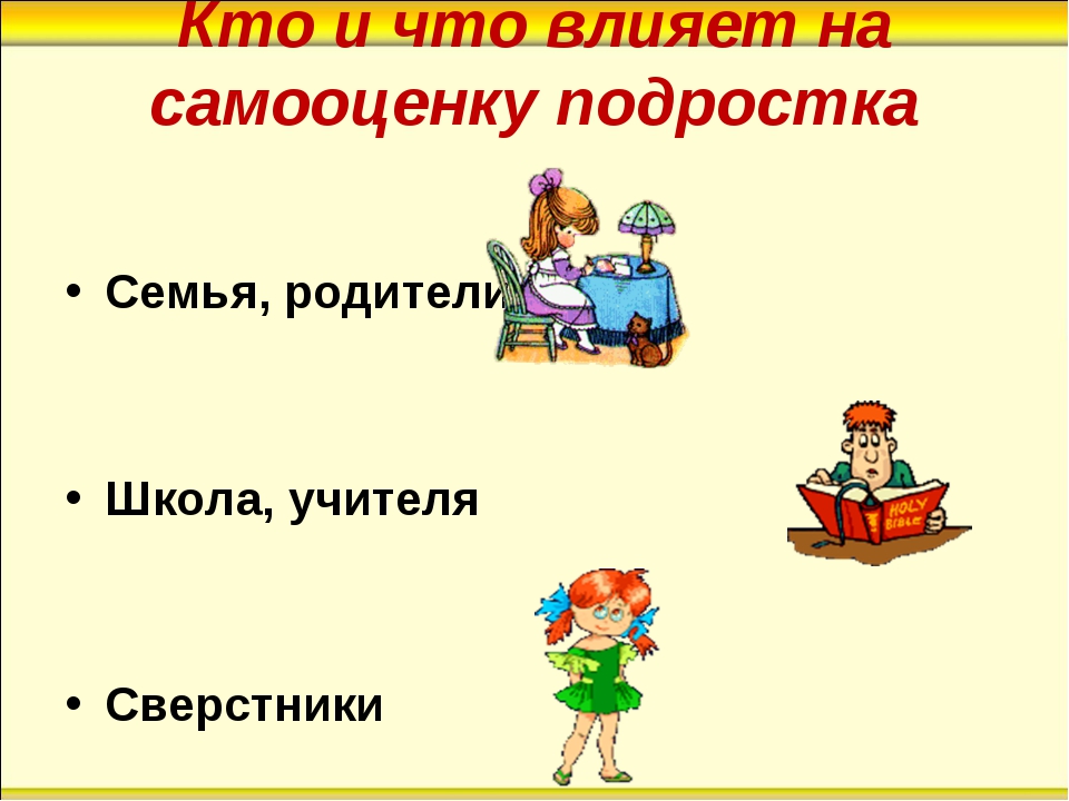 Влияет ли самооценка на поведение. Что влияет на самооценку. Кто и что влияет на самооценку подростка. От чего зависит самооценка подростка. Что влияет на формирование самооценки.