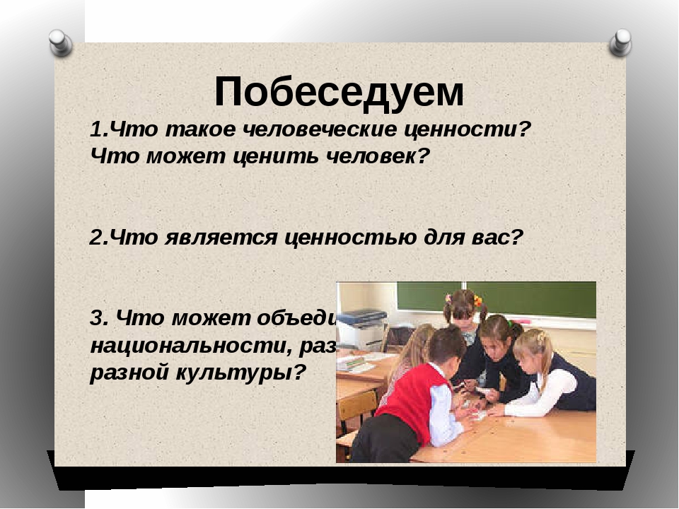 Презентация жизненные ценности. Человеческие ценности. Ценности классный час. Ценности человека презентация. Жизненные ценности презентация.