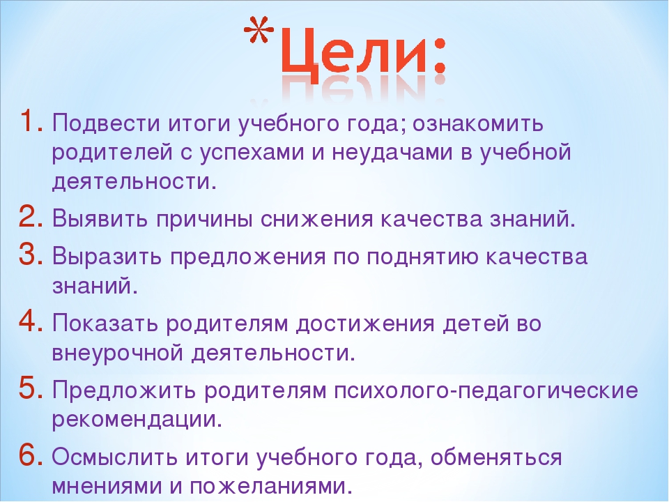 Итоги лета. Подводим итоги учебного года. Цель подведения итогов. Итоги года цели. Подводим итоги года.