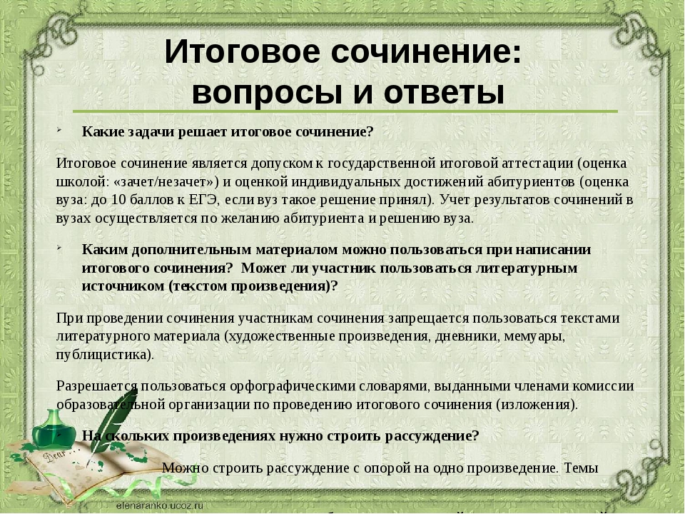 Ответы на сочинение. Вопросы для сочинения. Сочинение по вопросам. Вопросы для эссе. Вопросы для сочинения по литературе.