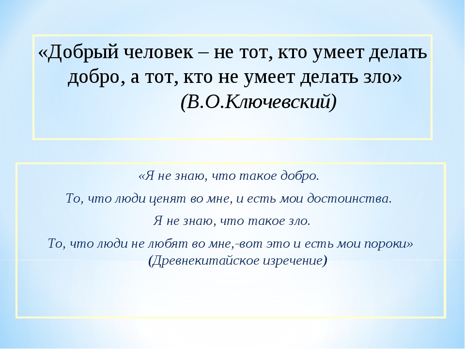 Добро итоговое сочинение. Сочинение добро и зло. Добро и зло вывод в сочинении. Рассказ о добре и зле для 4 класса по ОРКСЭ. Мини сочинение добро и зло для 4 класса.