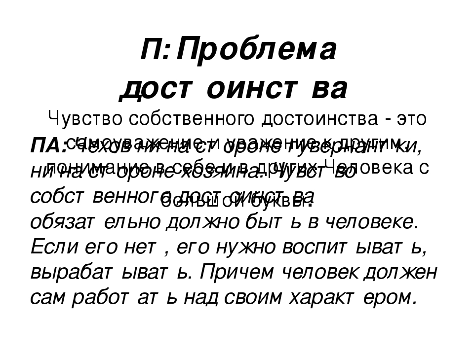 Чувство собственного достоинства. Проблема чувства собственного достоинства. Эссе чувство собственного достоинства. Нет чувства собственного достоинства. Проблема достоинства человека.