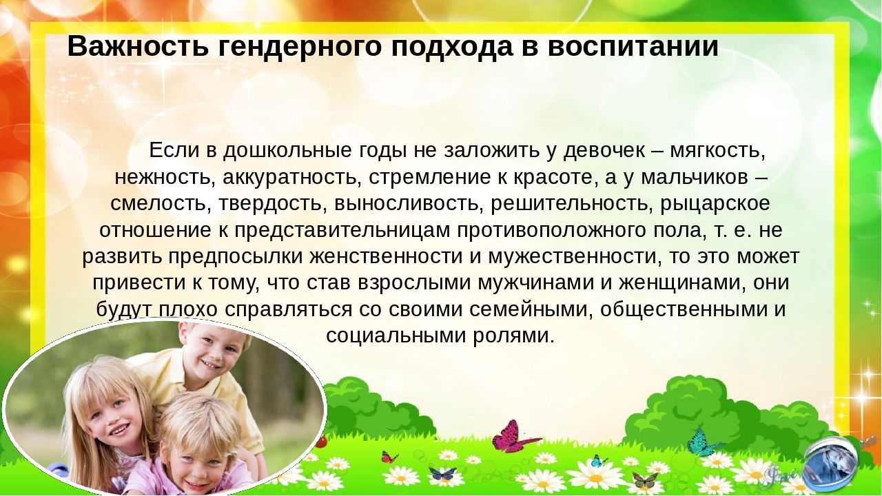 Гендерное воспитание. Гендерное воспитание детей дошкольного возраста. «Гендерное воспитание старших дошкольников в условиях детского сада. Консультация гендерное воспитание. Консультация для родителей по гендерному воспитанию детей.