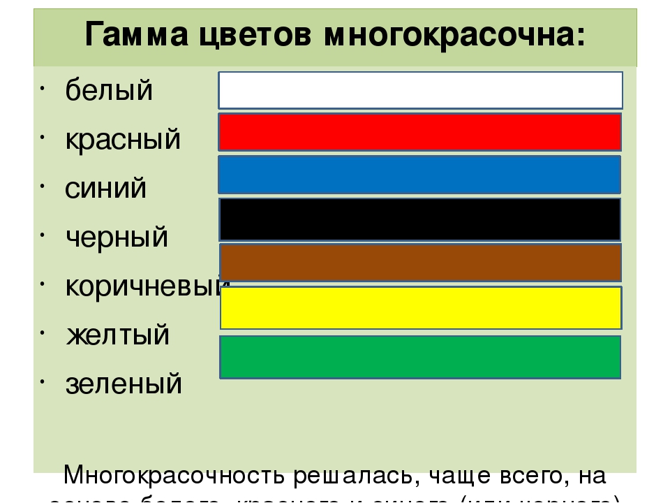 Что значит черный цвет. Красный синий желтый зеленый. Цвета черный красный желтый синий. Зеленый желтый красный синий черный черный черный коричневый. Красный, белый и черный желтый,зеленый и синий цвета..