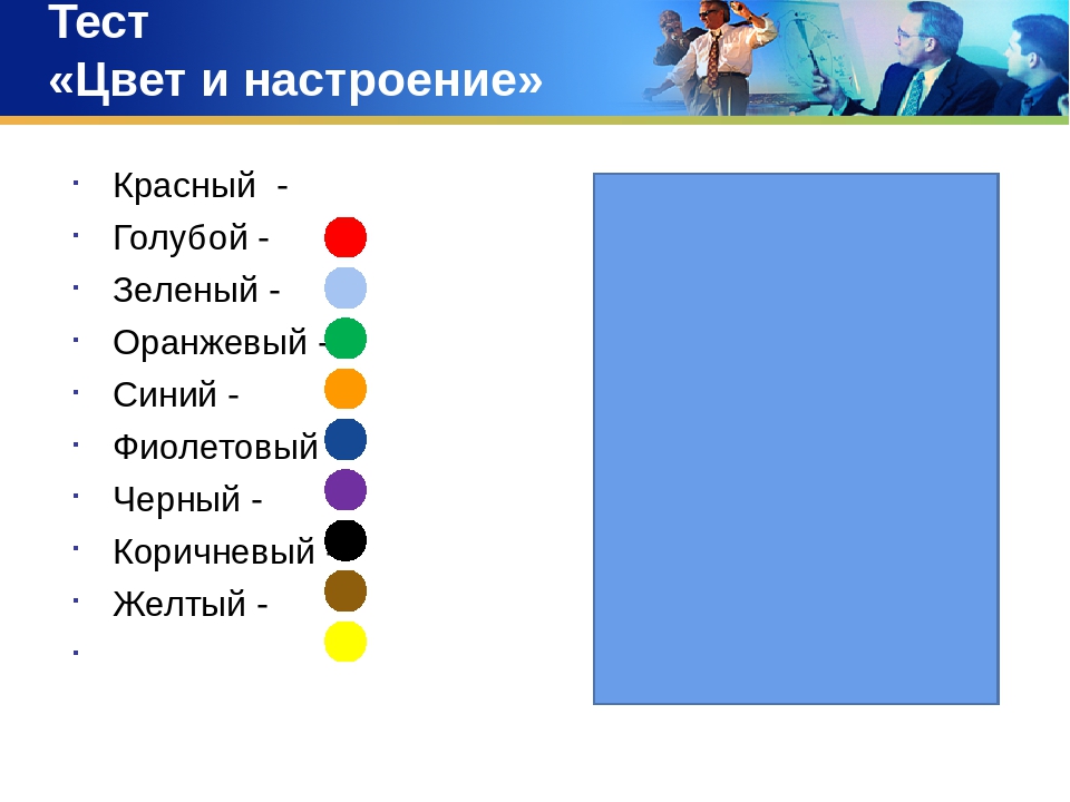 Песня цветам синий. Цвет настроения.. Цвета по настроению. Цвета обозначающие настроение. Настроение по цветам для детей.