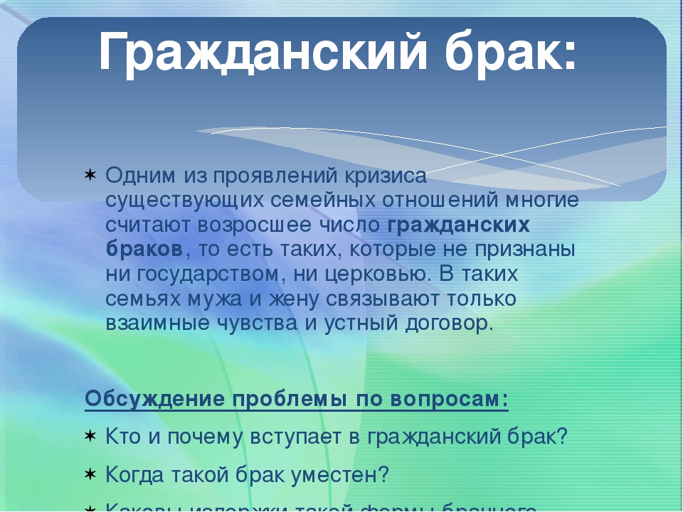 Доказательство брака. Гражданский брак. Гражданский брак это определение. Гражданский брак и сожительство. Гражданский брак презентация.