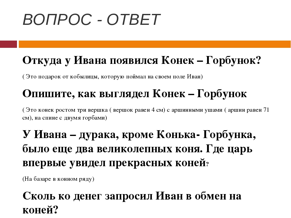 Ответы на вопросы перевод