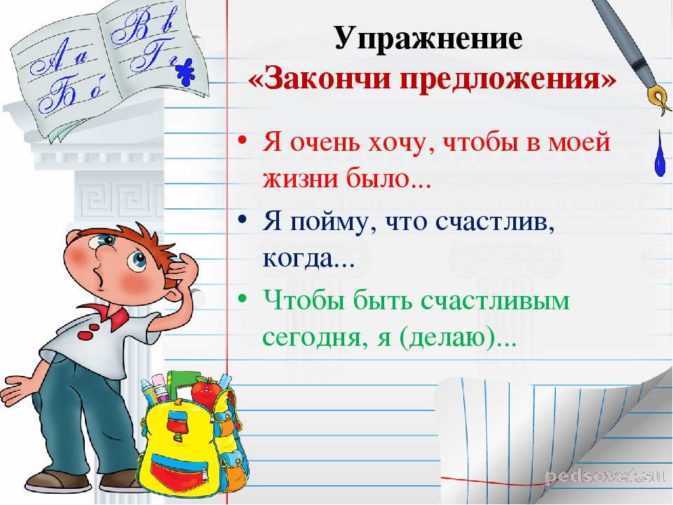 Закончи предложи. Упражнение закончи предложение. Упражнение закончи предложение для младших школьников. Занятие закончи предложение. Упражнение допиши предложение.