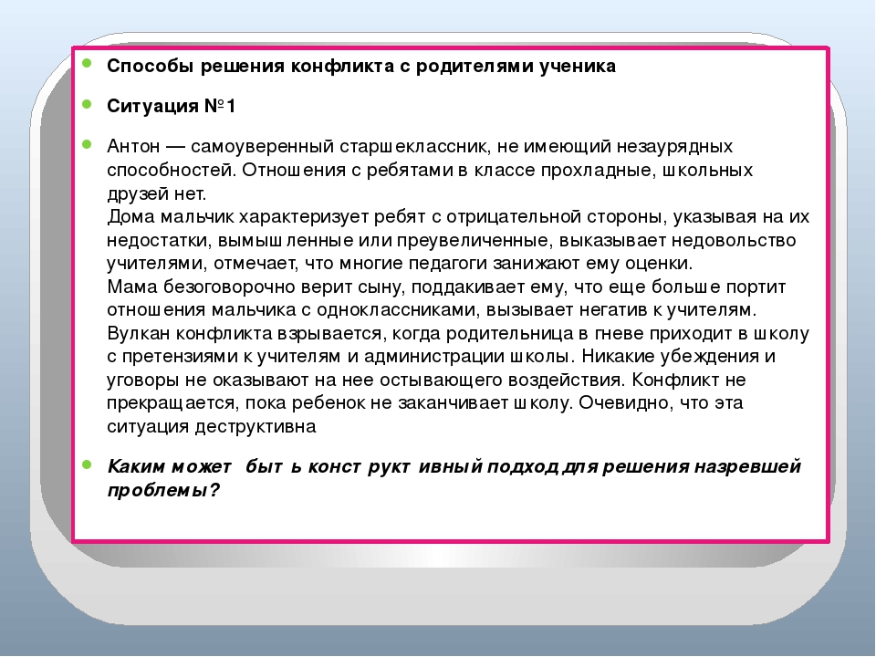 Решающая ситуация. Примеры конфликтных ситуаций. Бесконфликтные ситуации пример. Конфликтная ситуация пример и решение. Примеры конфликтных ситуаций и их решение.