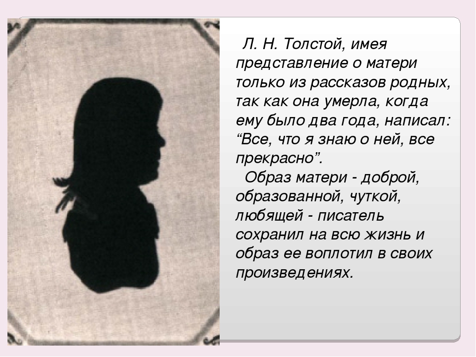 Представление мамы. Стих представление мамы. Стих Толстого про маму. Произведения Толстого для мама. Мое представление о матери.