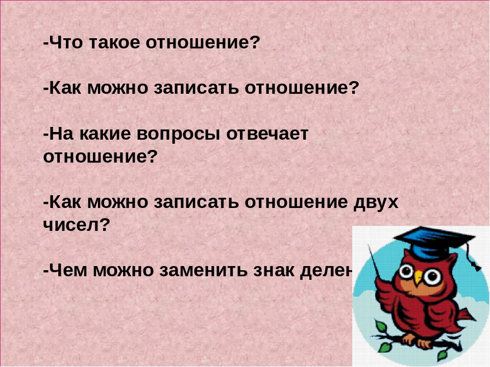 Что такое отношения