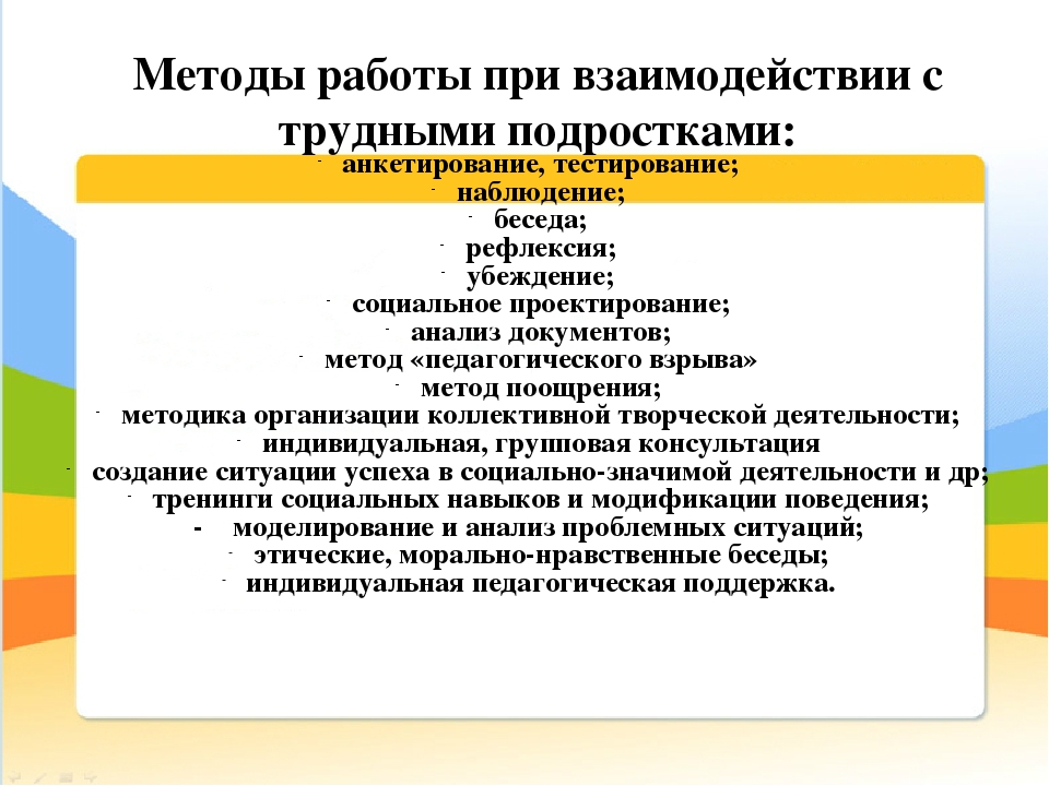 Методы работы психолога. Формы работы с трудными подростками. Методики работы с подростками. Методы и приемы работы с трудными подростками. Формы и методы работы с трудным подростком.