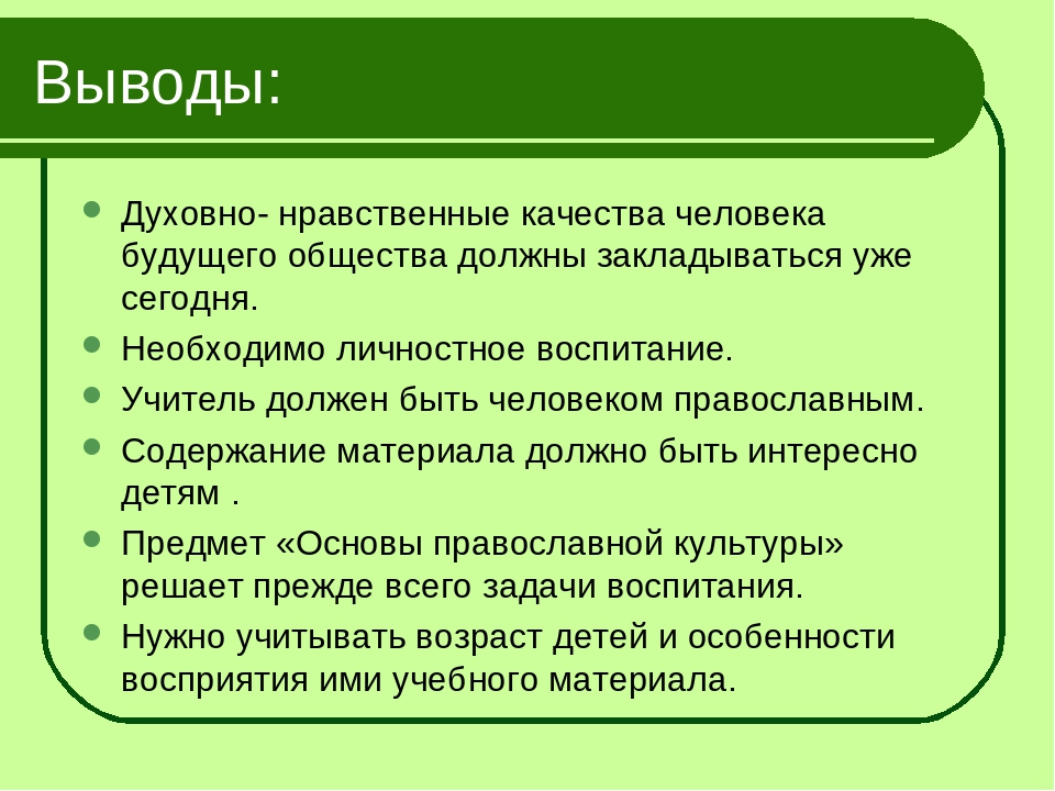 Духовно нравственные качества социального работника