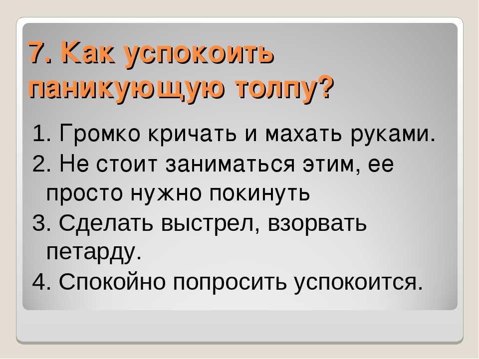 Как быстро успокоиться. Способы успокоиться. Советы как быстро успокоиться. Как можно быстро успокоиться в стрессовой ситуации. Способы как быстро успокоиться.