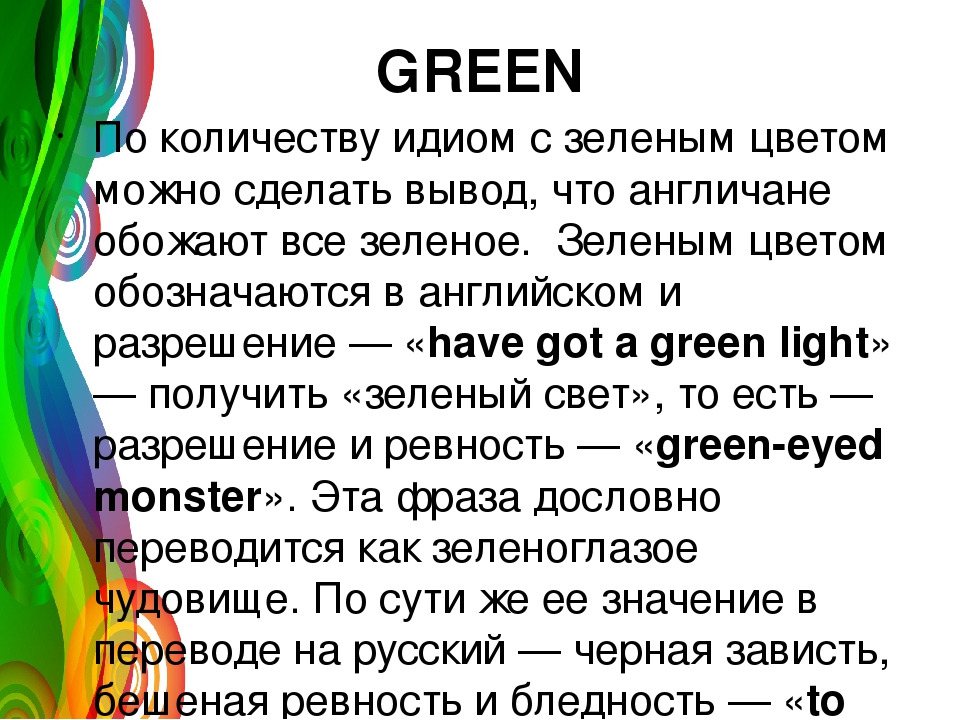 Что значит зеленая зона. Идиомы цвета. Цветовые идиомы в английском. Цветные идиомы в английском. Идиомы английского языка с цветами.