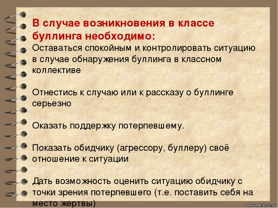 Способ против. Профилактика школьного буллинга. Советы от буллинга в школе. Буллинг в школе как бороться. Советы по предотвращению буллинга.