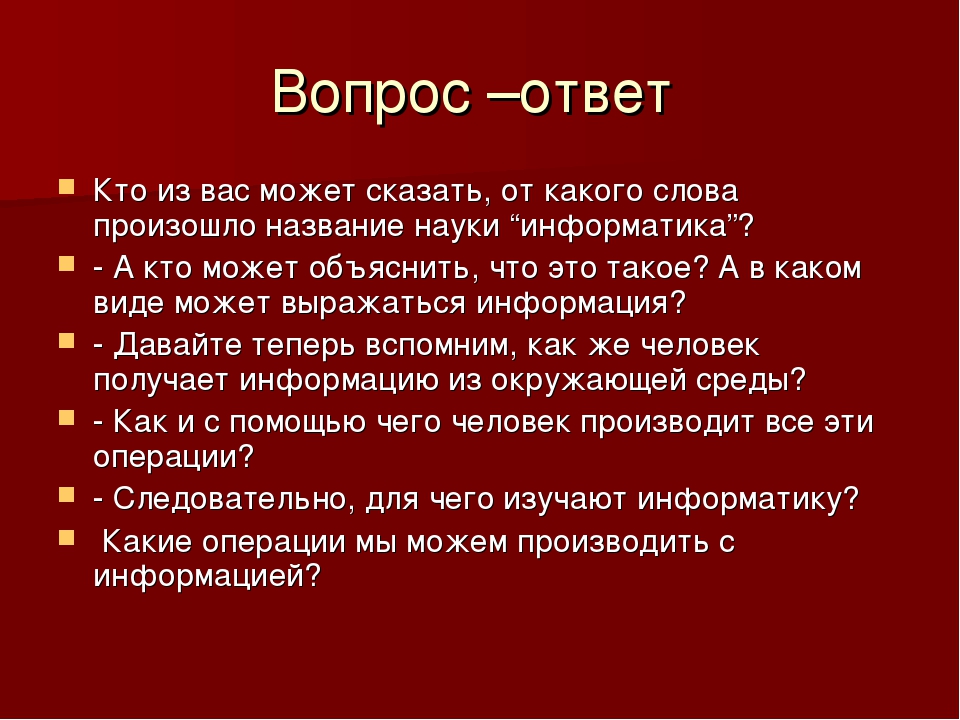 Вопросы предприятию