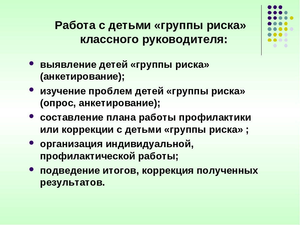 Работа с учащимися классного руководителя. Индивидуальная работа с детьми группы риска в начальной школе. Схема работы с детьми группы риска. Этапы работы с детьми группы риска. Работа с детьми группы риска классного руководителя.