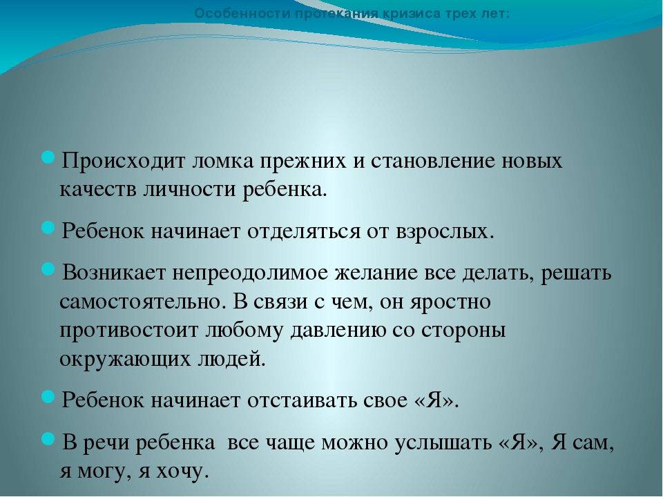 Причина года. Причины кризиса 3 лет. Кризис трех лет особенности протекания. Особенности проявления кризиса 3-х лет.