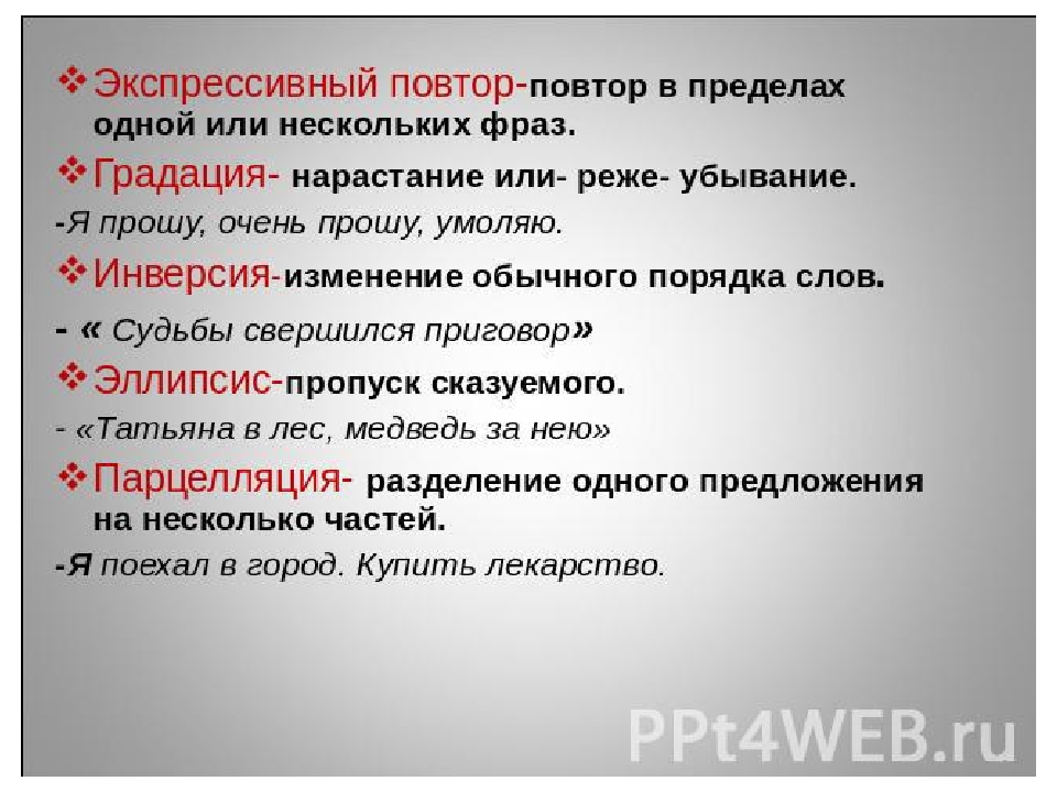 Экспрессия это простыми словами. Экспрессивный повтор. Текст с экспрессивным повтором. Экспрессивный лексический повтор примеры. Экспрессивный поворот.