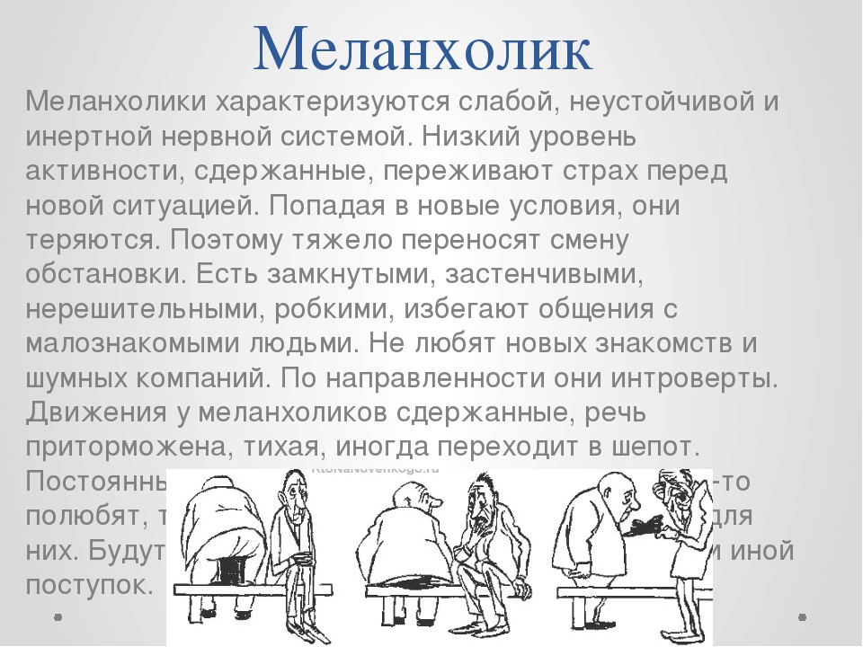 Тест на меланхолика. Интроверт меланхолик характеристика. Представители меланхоликов. Общение с меланхоликом. Меланхолик это в психологии.