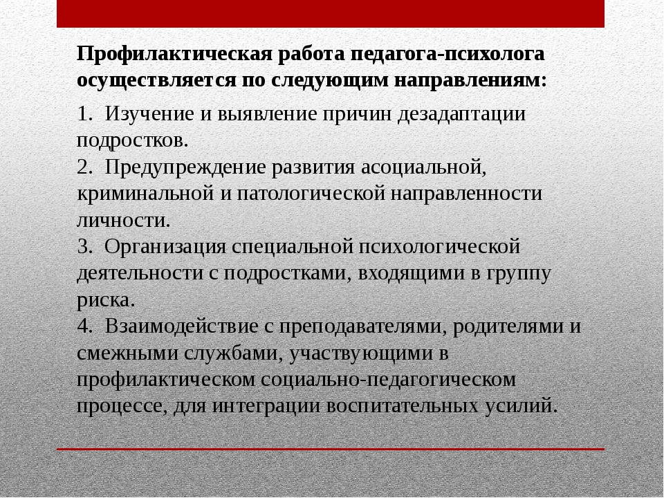 Профилактика работы с несовершеннолетними. Профилактическая работа педагога-психолога в школе. Формы и методы профилактической работы. Профилактическая деятельность педагога-психолога. Профилактическая деятельность.