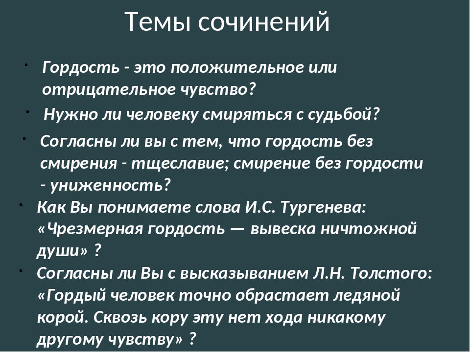 Гордыня и гордость отличия. Сочинение на тему гордость. Гордость это чувство или эмоция. Гордость это определение.