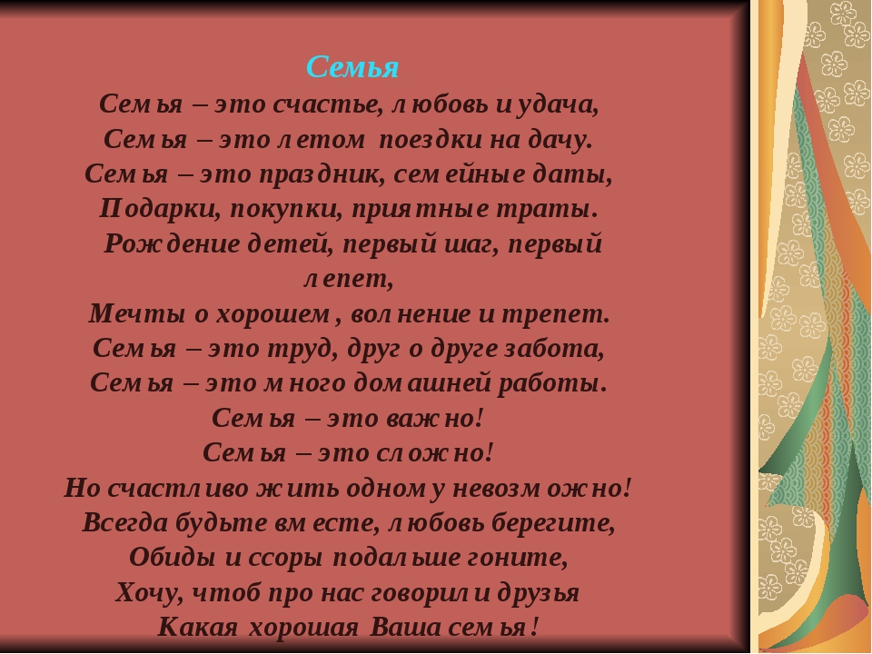 Семья сочинение. Счастье в семье сочинение. Размышления о семье.