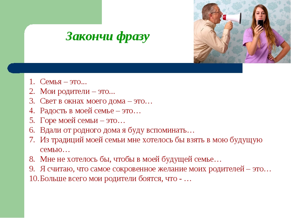 Мои родители. Высказывания о семье. Семья это цитаты. Фразы о семье и детях. Высказывания о ценности семьи.