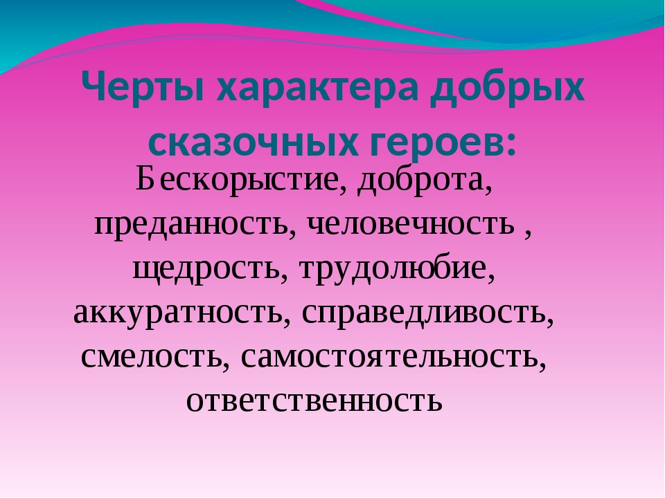 Слепого черты характера