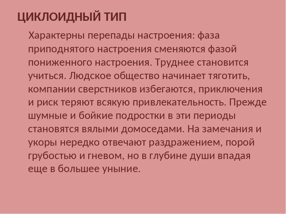 Перепады настроения. Циклотимические перепады настроения. Симптомы перепадки настроения. Перепады настроения причины. Профилактика перепадов настроения.