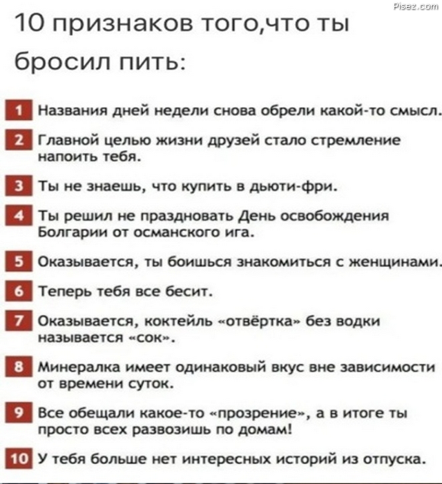 Что будет если бросить пить. Если перестать пить. Что происходит когда бросаешь пить.