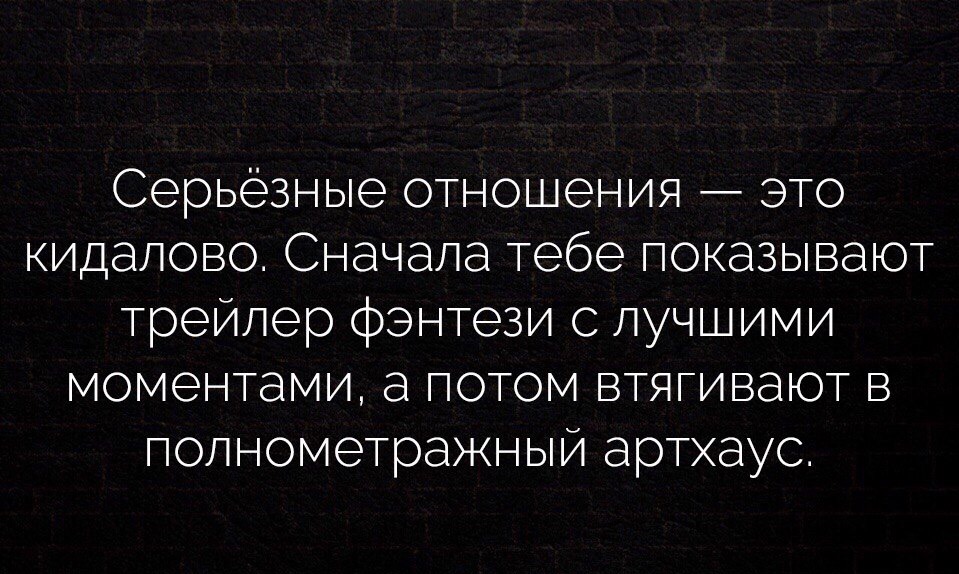 Что такое серьезные отношения. Серьезные отношения. Серьёзные отношения это как. Интересуют серьезные отношения. Серьёзно отношения.